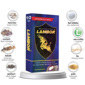 LAMBOR - Средство для повышения мужской потенции, увеличения выносливости и размера – 10 таблеток.