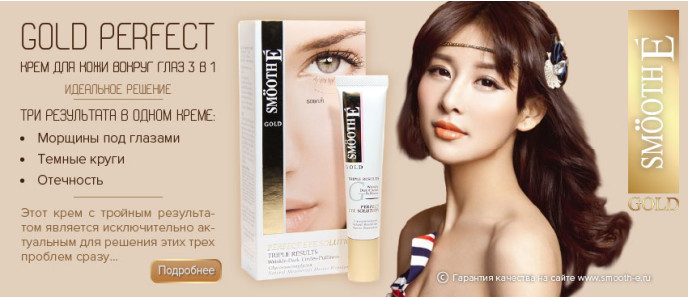 Крем для кожи вокруг глаз 3в1 Gold Perfect