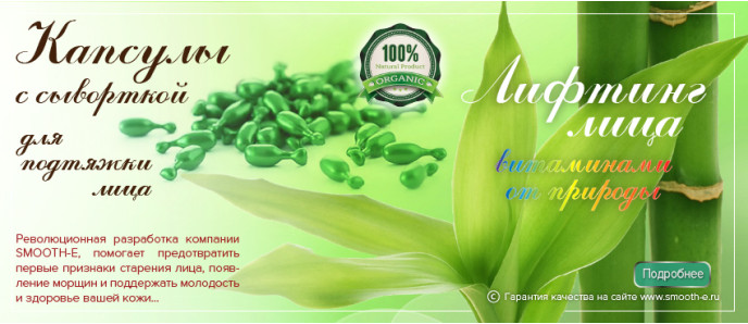 Сыворотка в капсулах для подтяжки лица 100% Pure (SMOOTH E)