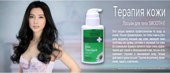 Лосьон для тела Терапия для кожи (Smooth E)